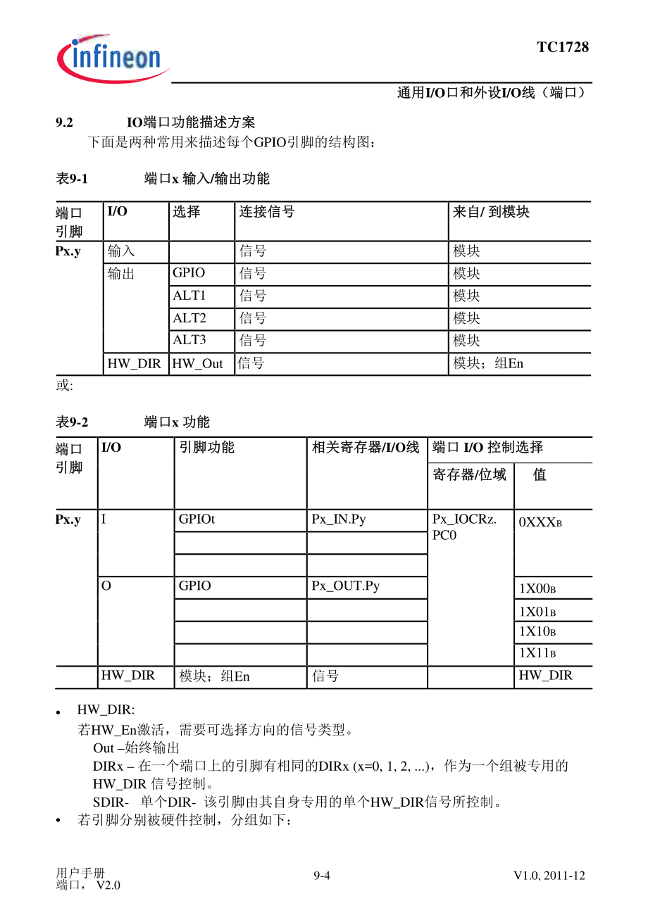 英飞凌tricore用户手册 第9章 通用IO口和外设IO连线_第4页