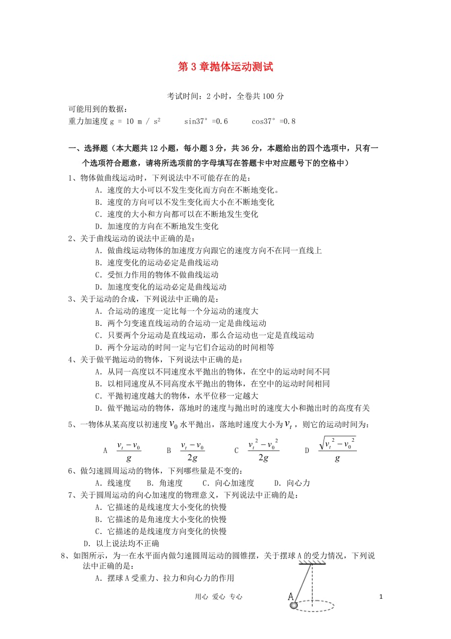 2012高中物理 第一章抛体运动单元测试 粤教版必修2.doc_第1页