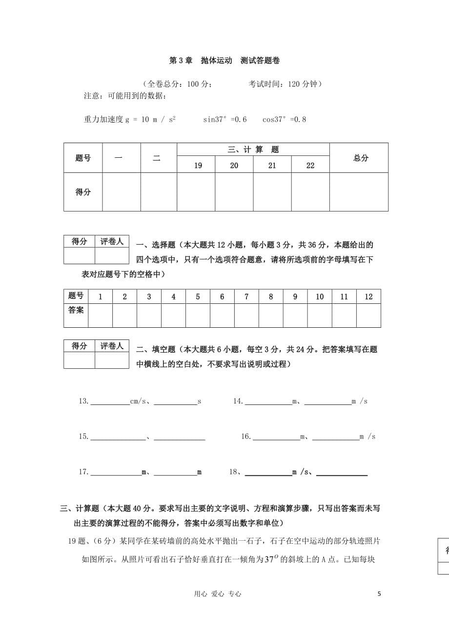 2012高中物理 第一章抛体运动单元测试 粤教版必修2.doc_第5页