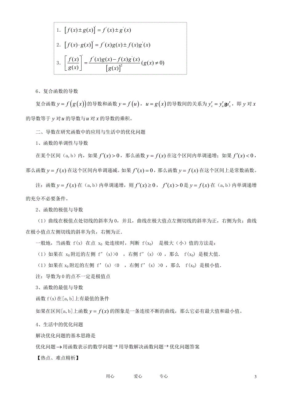 2012高三数学一轮复习《函数、导数及其应用》单元练习题 新人教版.doc_第3页