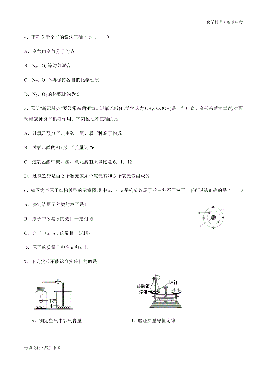 （福建卷）2020年九年级化学第三次模拟大联考试卷（A4考试版含答案）_第2页