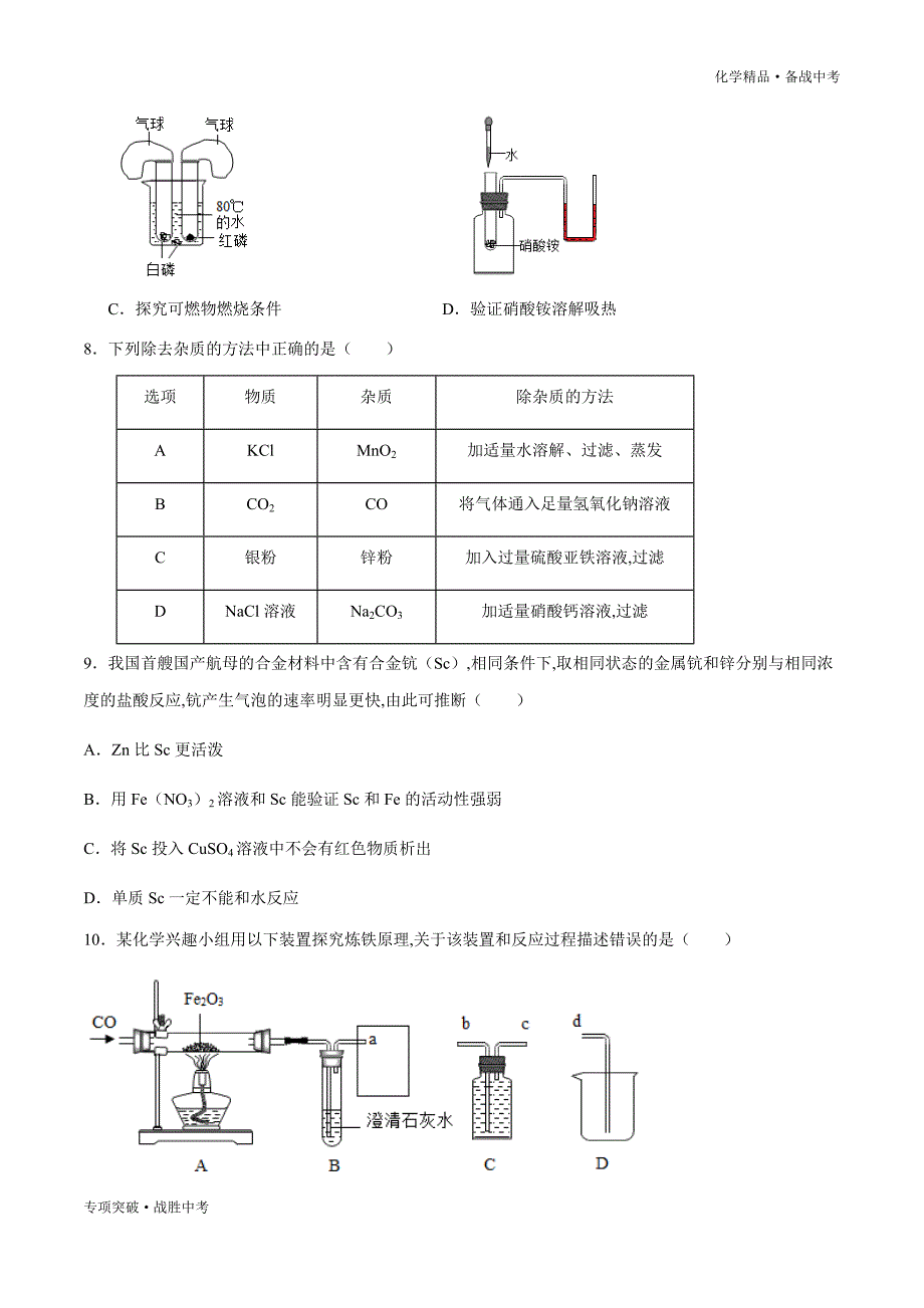 （福建卷）2020年九年级化学第三次模拟大联考试卷（A4考试版含答案）_第3页