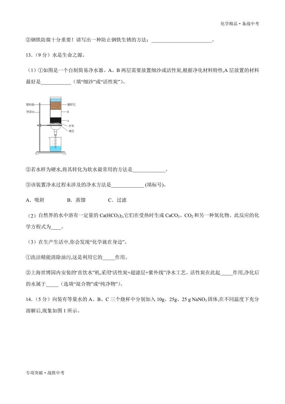 （福建卷）2020年九年级化学第三次模拟大联考试卷（A4考试版含答案）_第5页