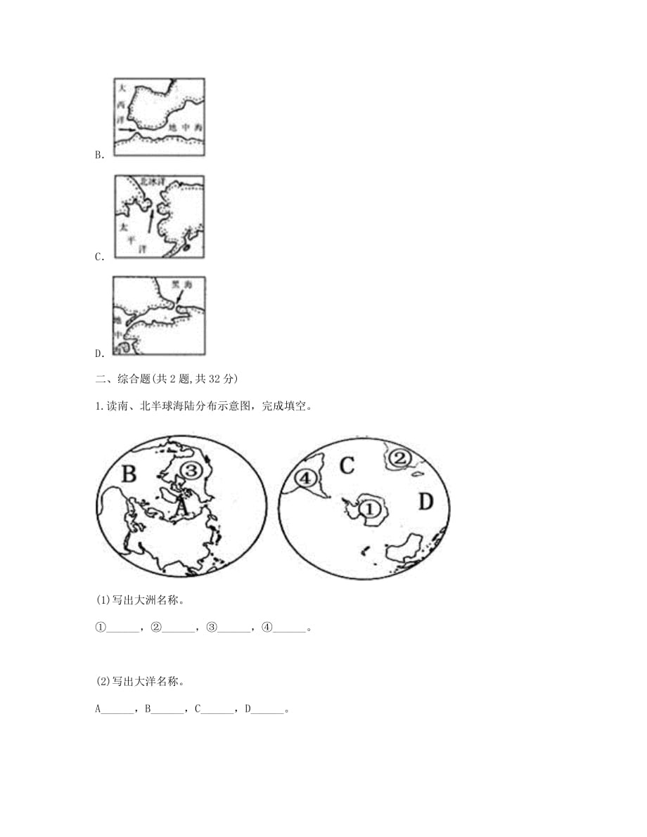 河南省永城市七年级地理上册 第二章 陆地和海洋 七大洲和四大洋自主检测（无答案）（新版）新人教版（通用）_第2页