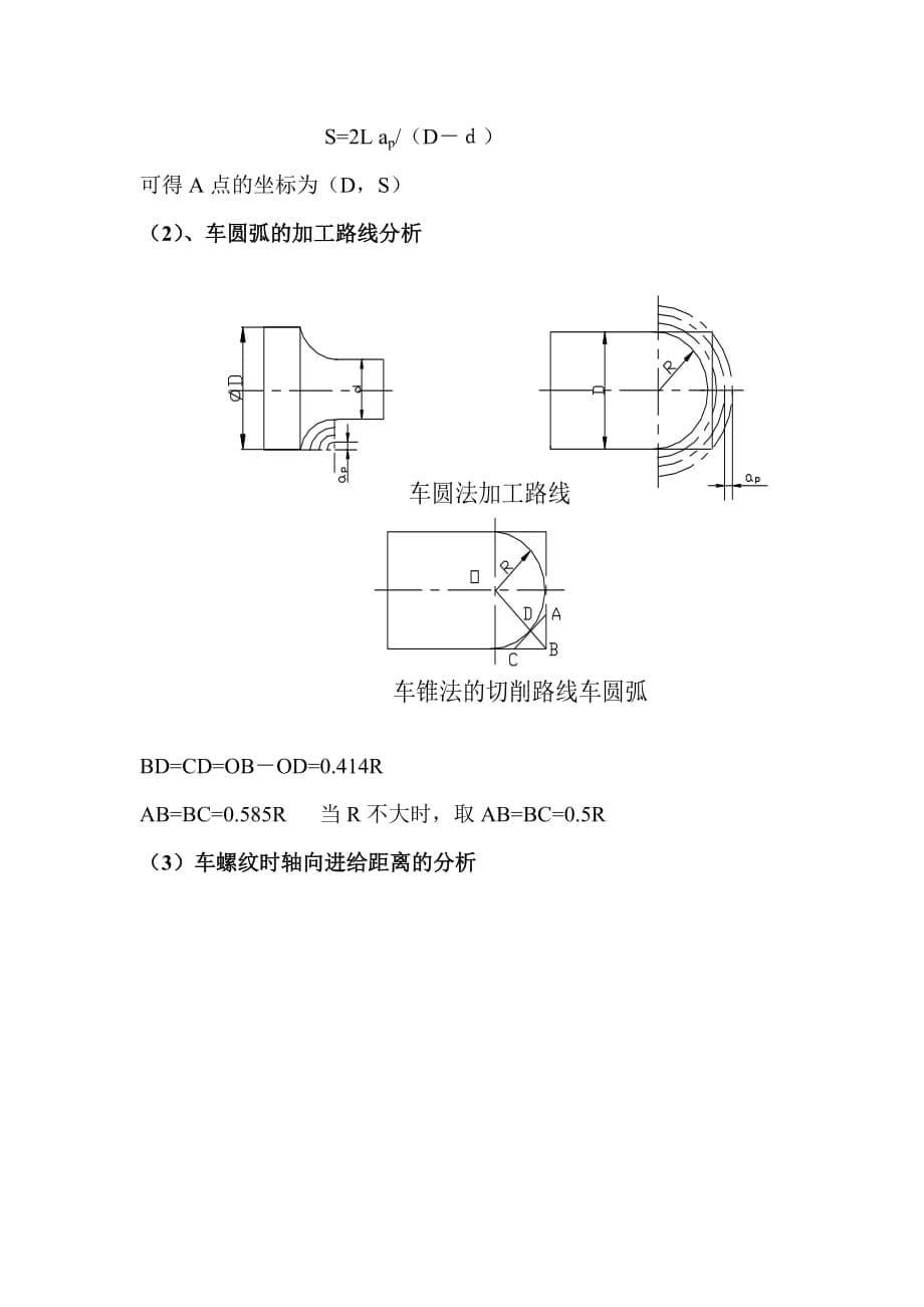 《精编》数控车削的加工工艺与工装_第5页