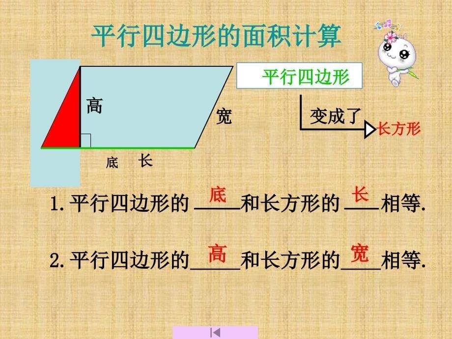 平行四边形的面积PPT课件精编版_第5页