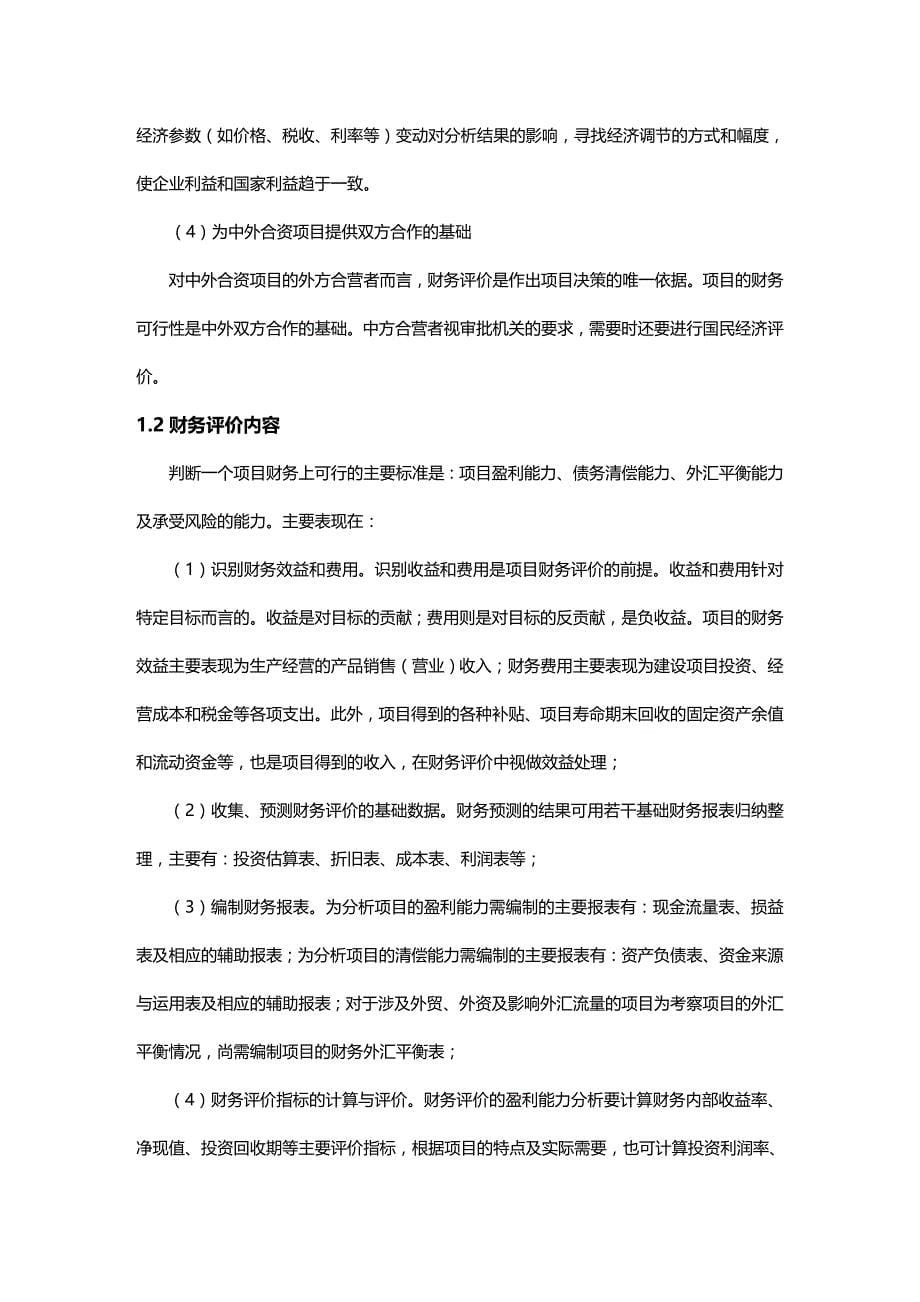 2020年（可行性报告）湖南益阳电厂工程可行性研究报告_第5页