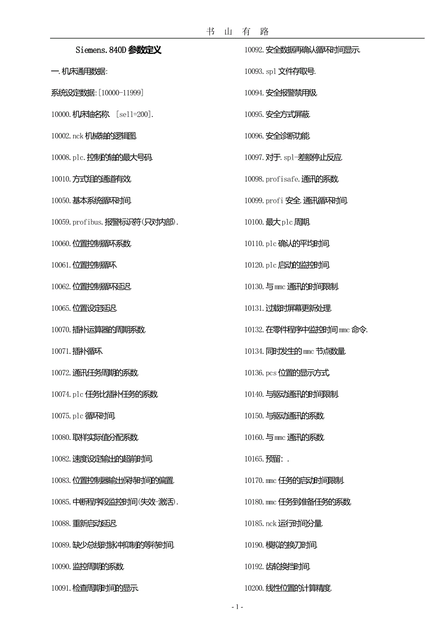 Siemens840D参数定义PDF.pdf_第1页