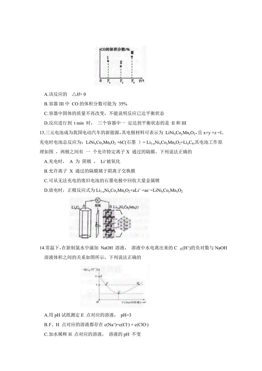 浙江台州2019年11月高三化学教学一模试题及答案_第4页