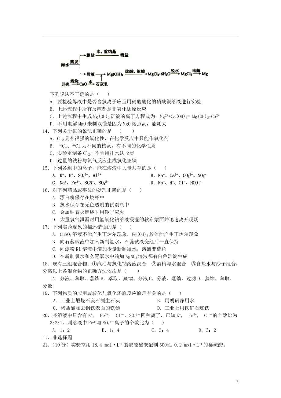 福建省福州市2012-2013学年高一化学上学期期末考试试题新人教版.doc_第3页