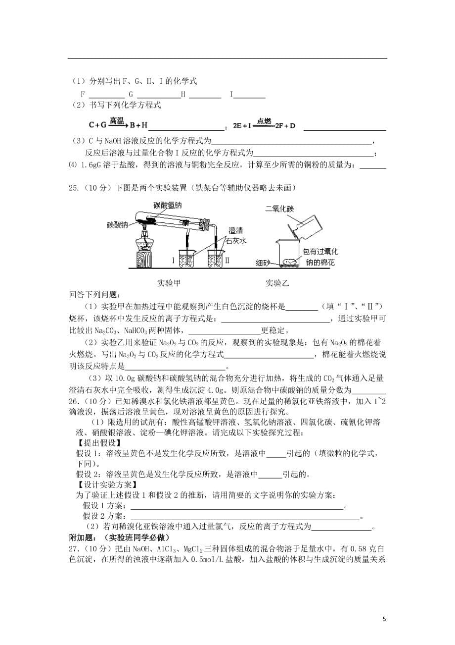 福建省福州市2012-2013学年高一化学上学期期末考试试题新人教版.doc_第5页