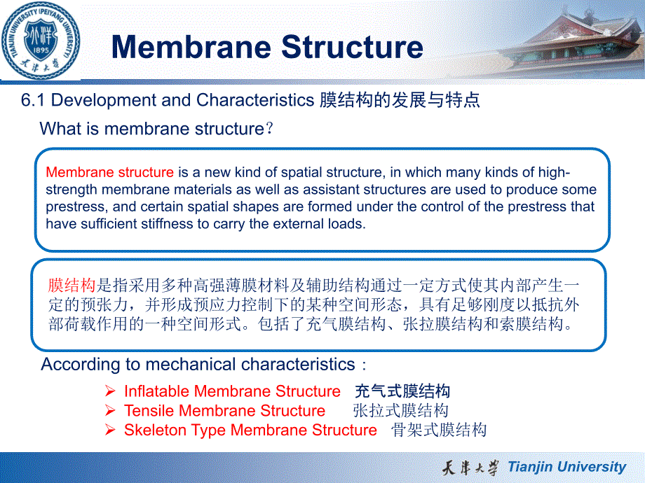 第章膜结构PPT课件_第2页