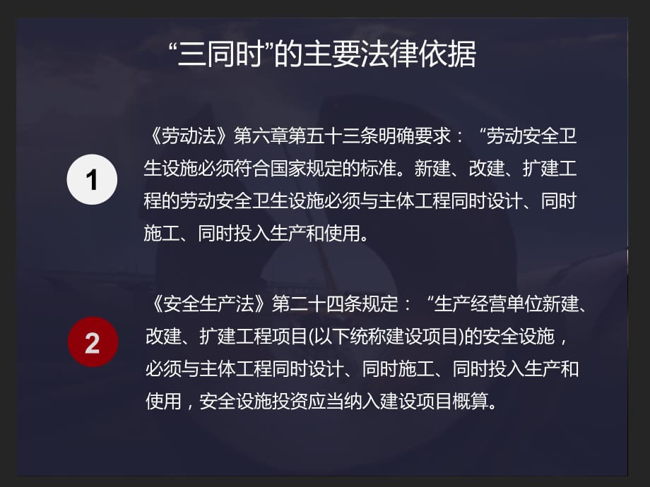 安全生产三同时（15页）_第3页