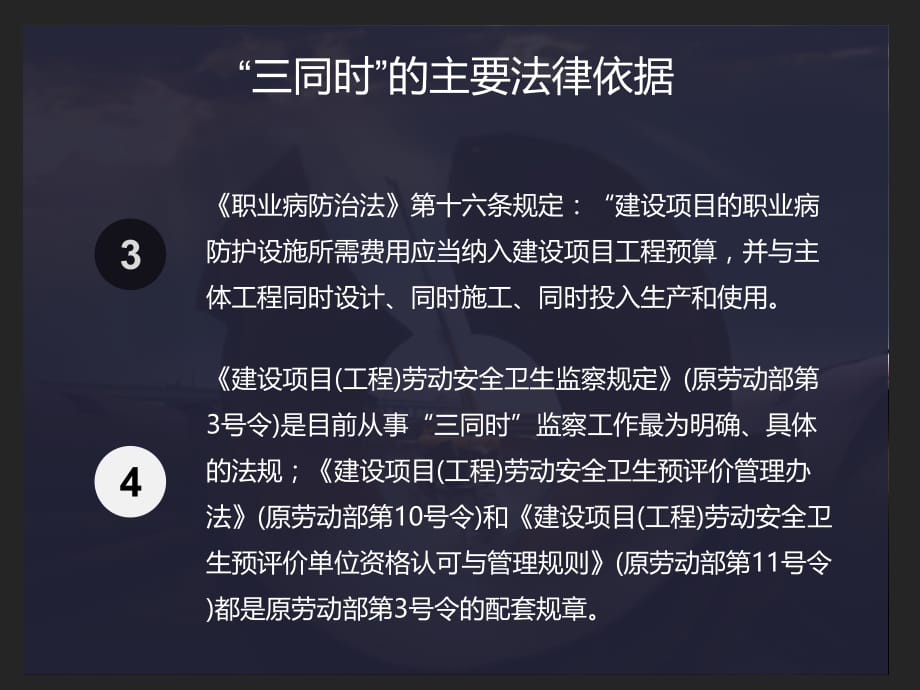 安全生产三同时（15页）_第4页