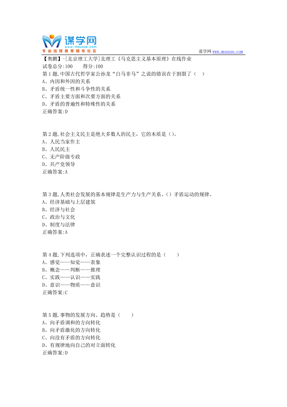 20年春北理工《马克思主义基本原理》在线作业-2（资料参考）_第1页