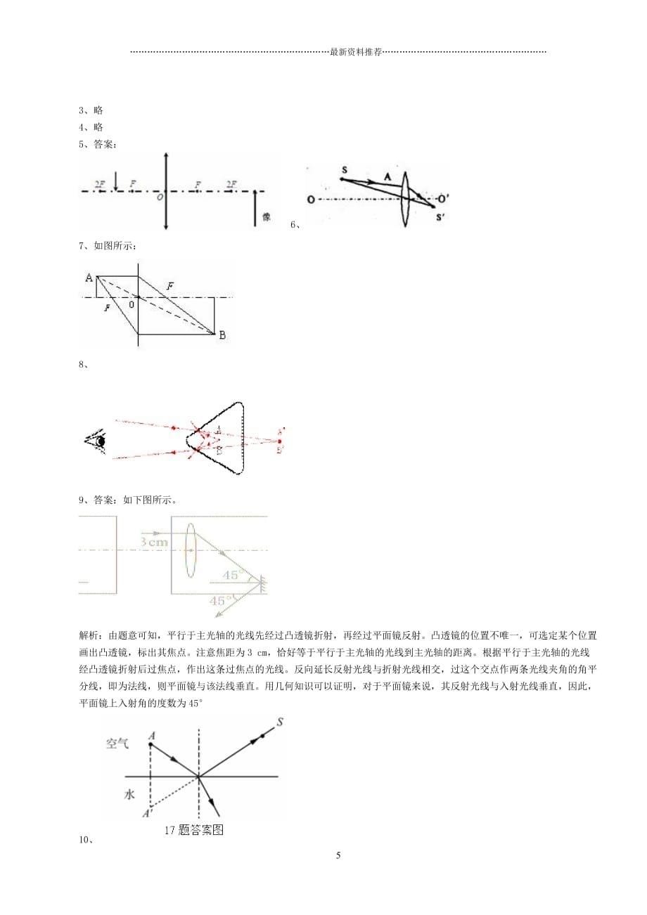 初中物理---光学作图专题(附答案)精编版_第5页