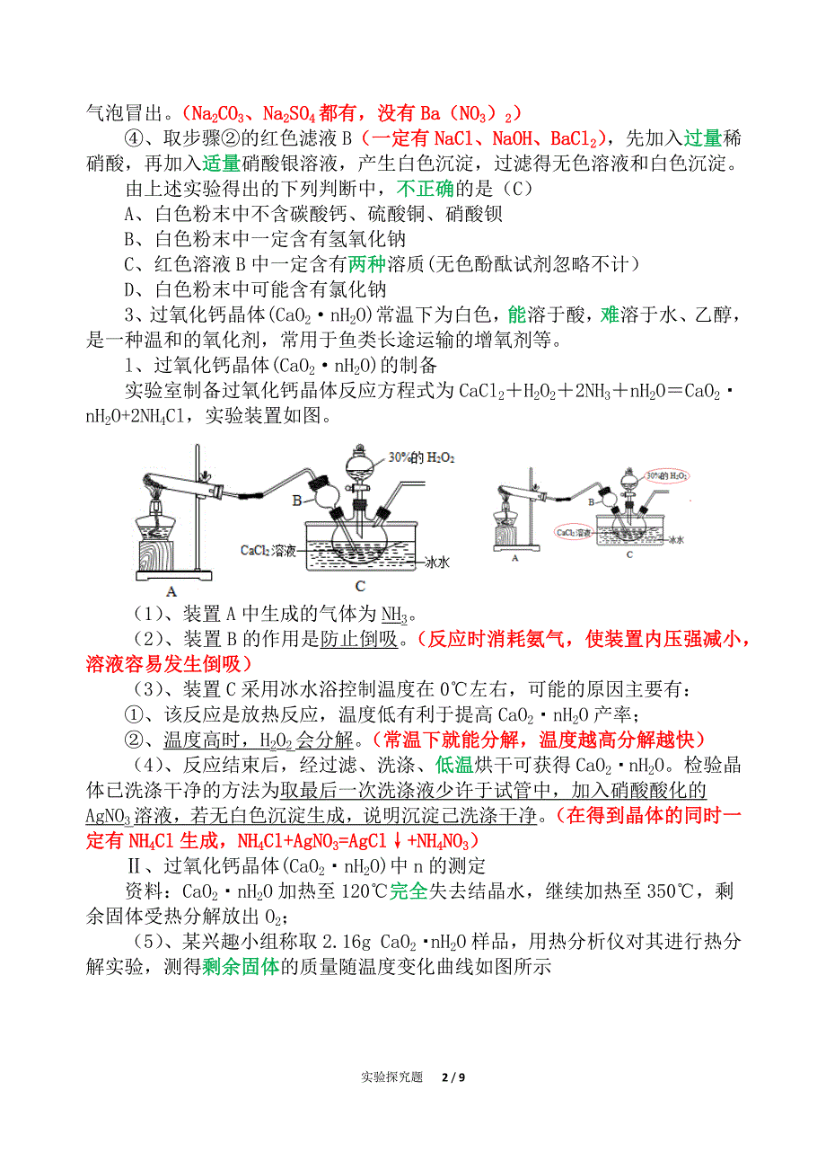 江苏省初中化学实验探究题专题复习（精析）二_第2页