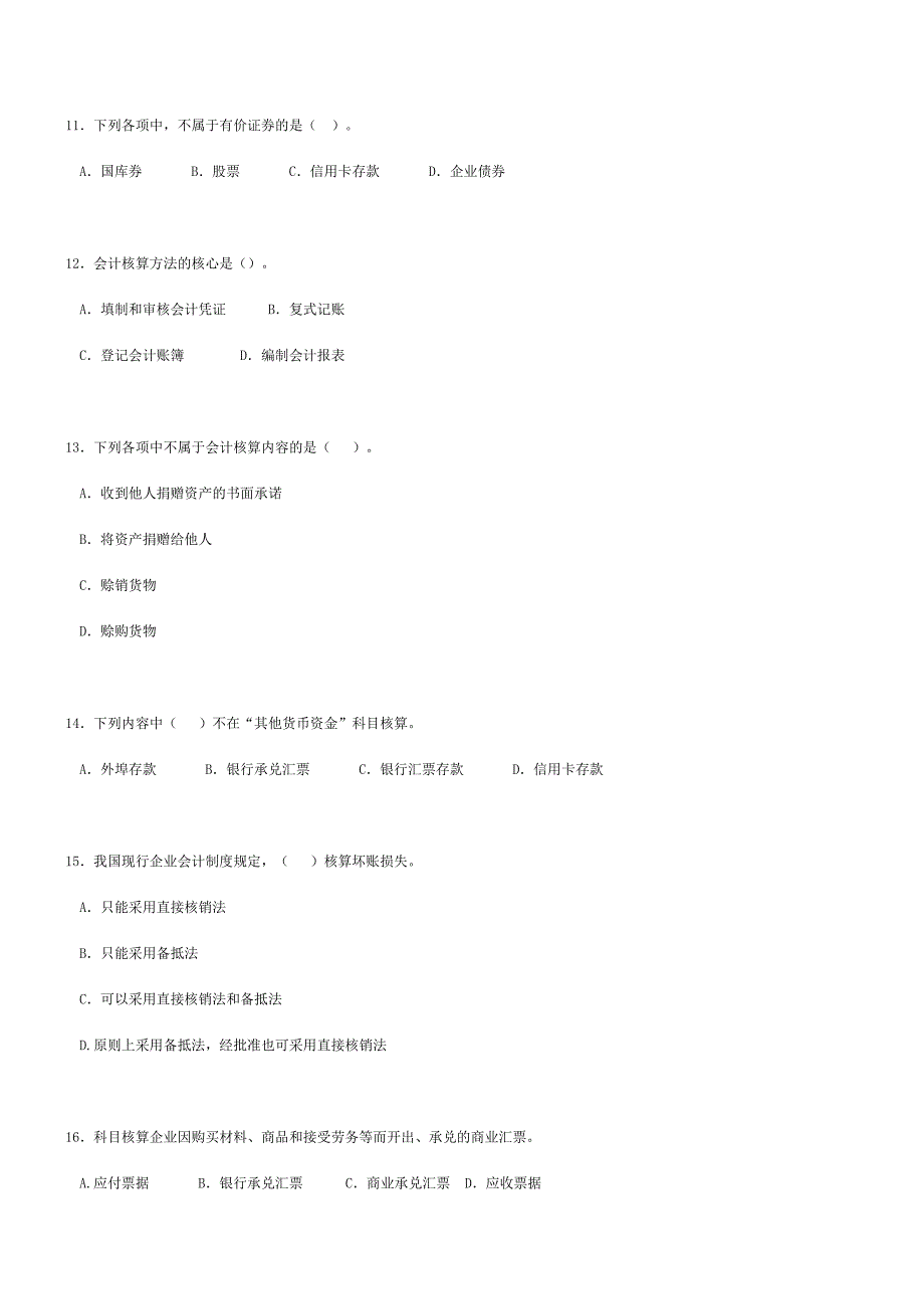 《精编》湖北省会计从业资格考试试题_第3页