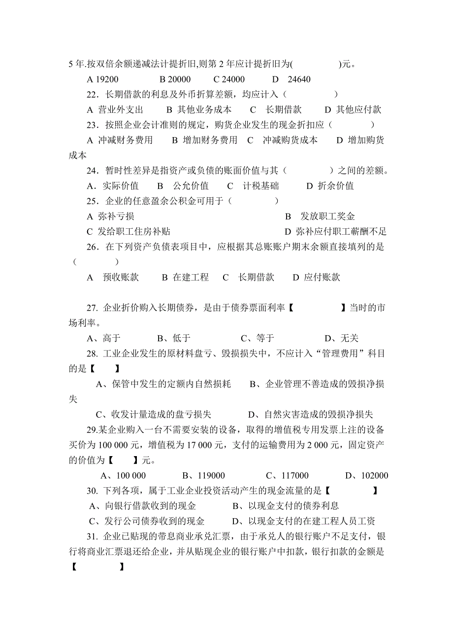 《精编》《财务会计》经典复习资料_第3页