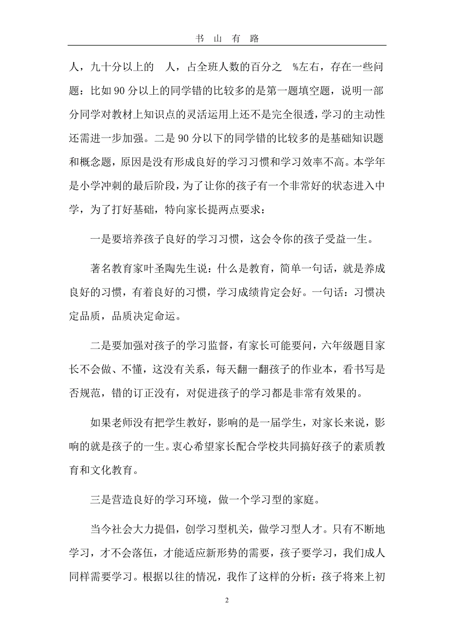 六年级家长会数学教师发言稿PDF.pdf_第2页