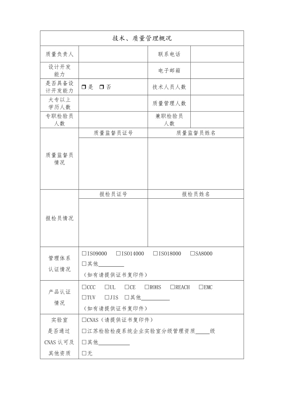 《精编》江苏出口工业产品生产企业情况调查表_第3页