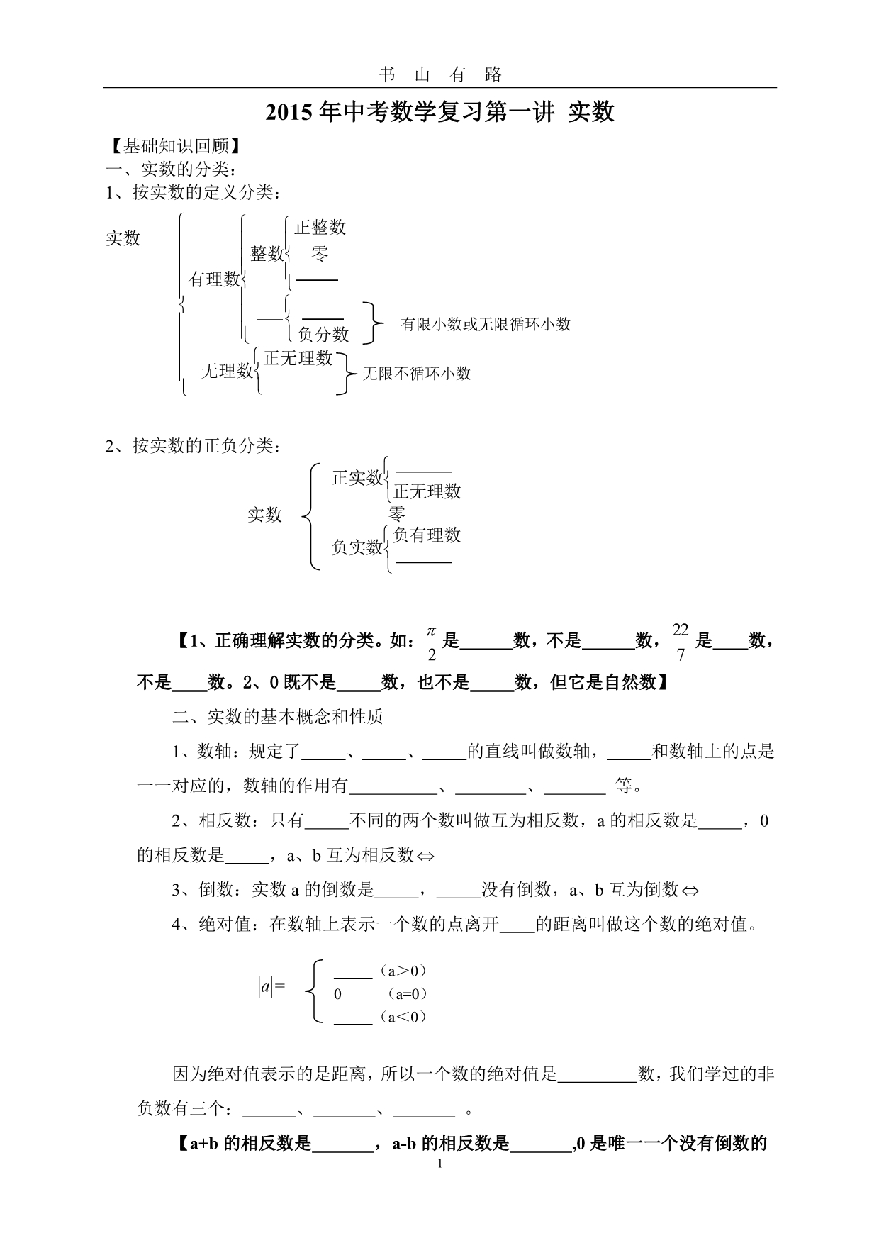 中考数学专题模块复习PDF.pdf_第1页