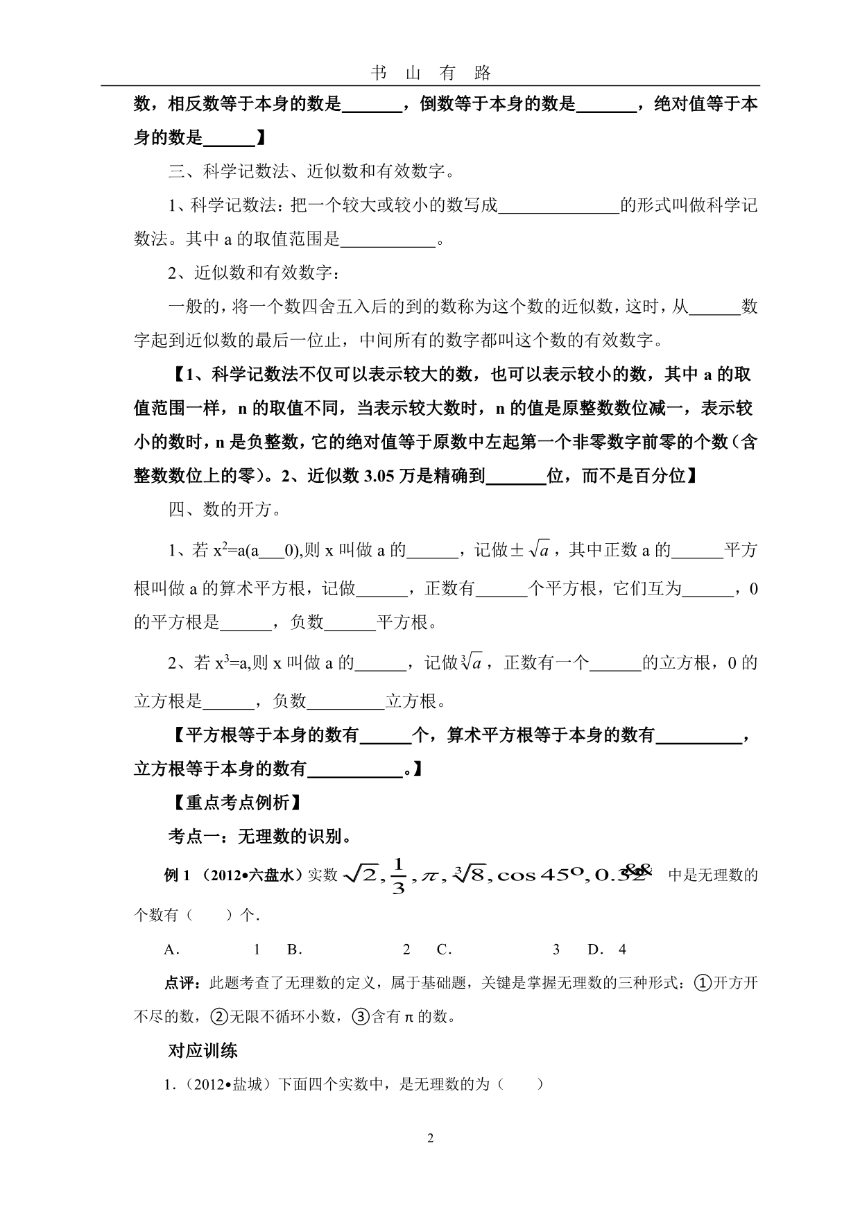 中考数学专题模块复习PDF.pdf_第2页