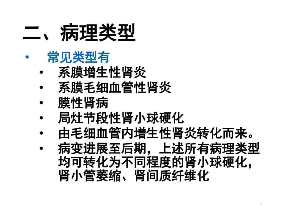 慢性肾炎（五月二十六）.ppt_第5页