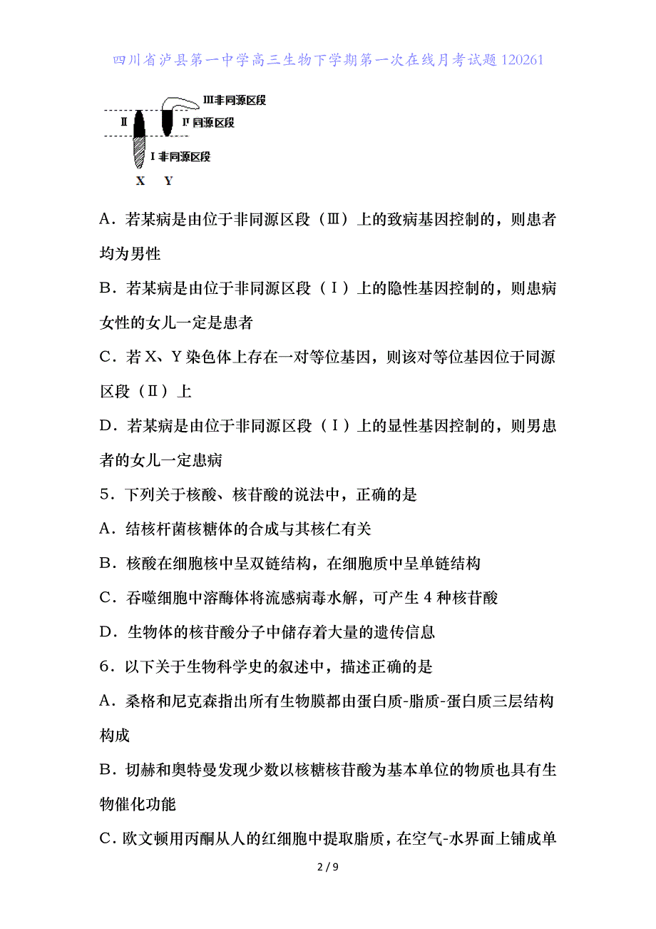 四川省泸县第一中学高三生物下学期第一次在线月考试题_第2页