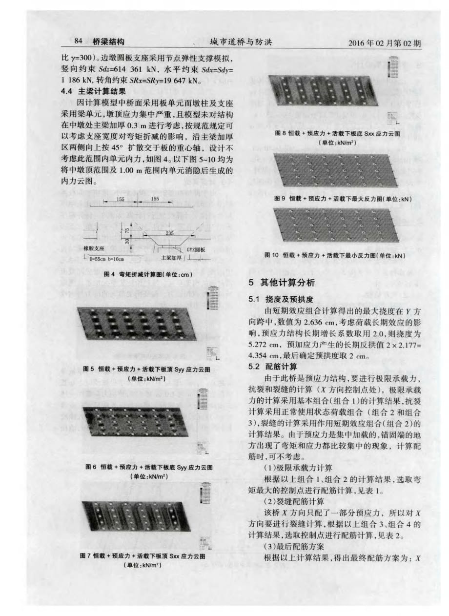 探究多跨预应力实体板桥设计[城市道桥与防洪]_第3页