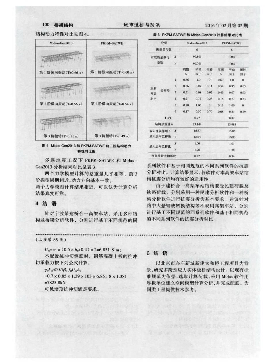 探究多跨预应力实体板桥设计[城市道桥与防洪]_第5页