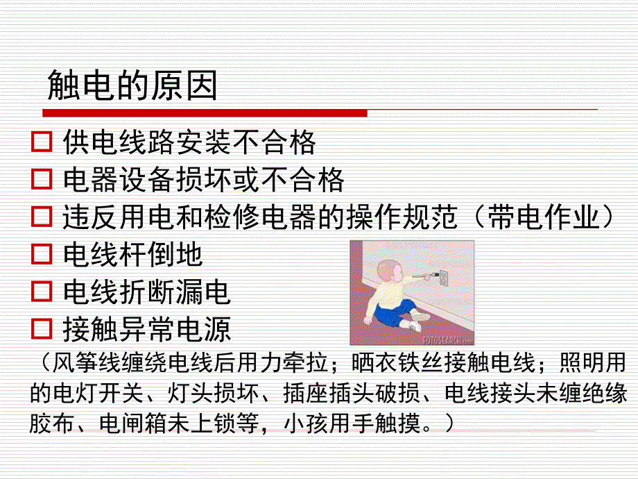 黄玉川煤矿掘锚三队夏季“三防”应急知识培训PPT课件_第4页