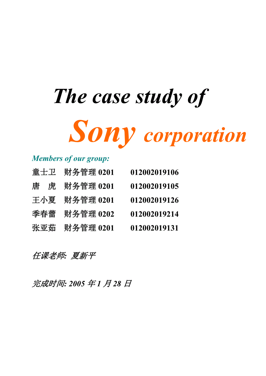 《精编》财务管理案例解析_第1页