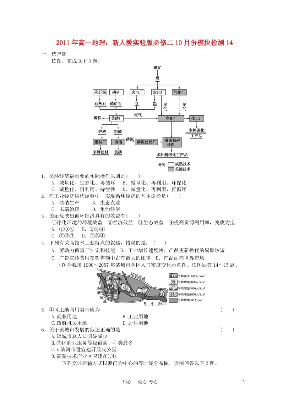 2011年高中地理 10月份模块检测14 新人教版必修2.doc_第1页