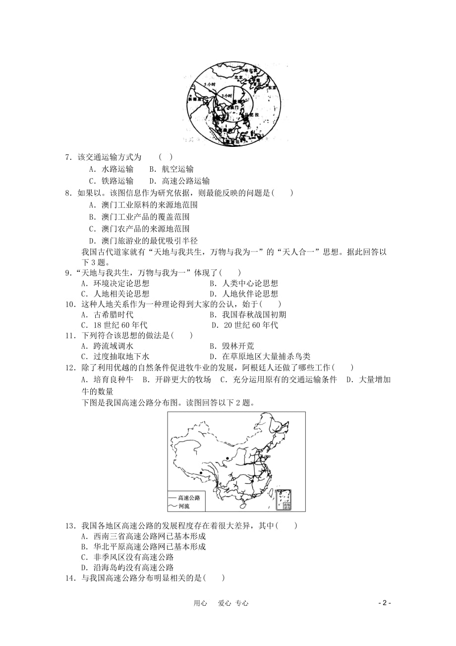 2011年高中地理 10月份模块检测14 新人教版必修2.doc_第2页