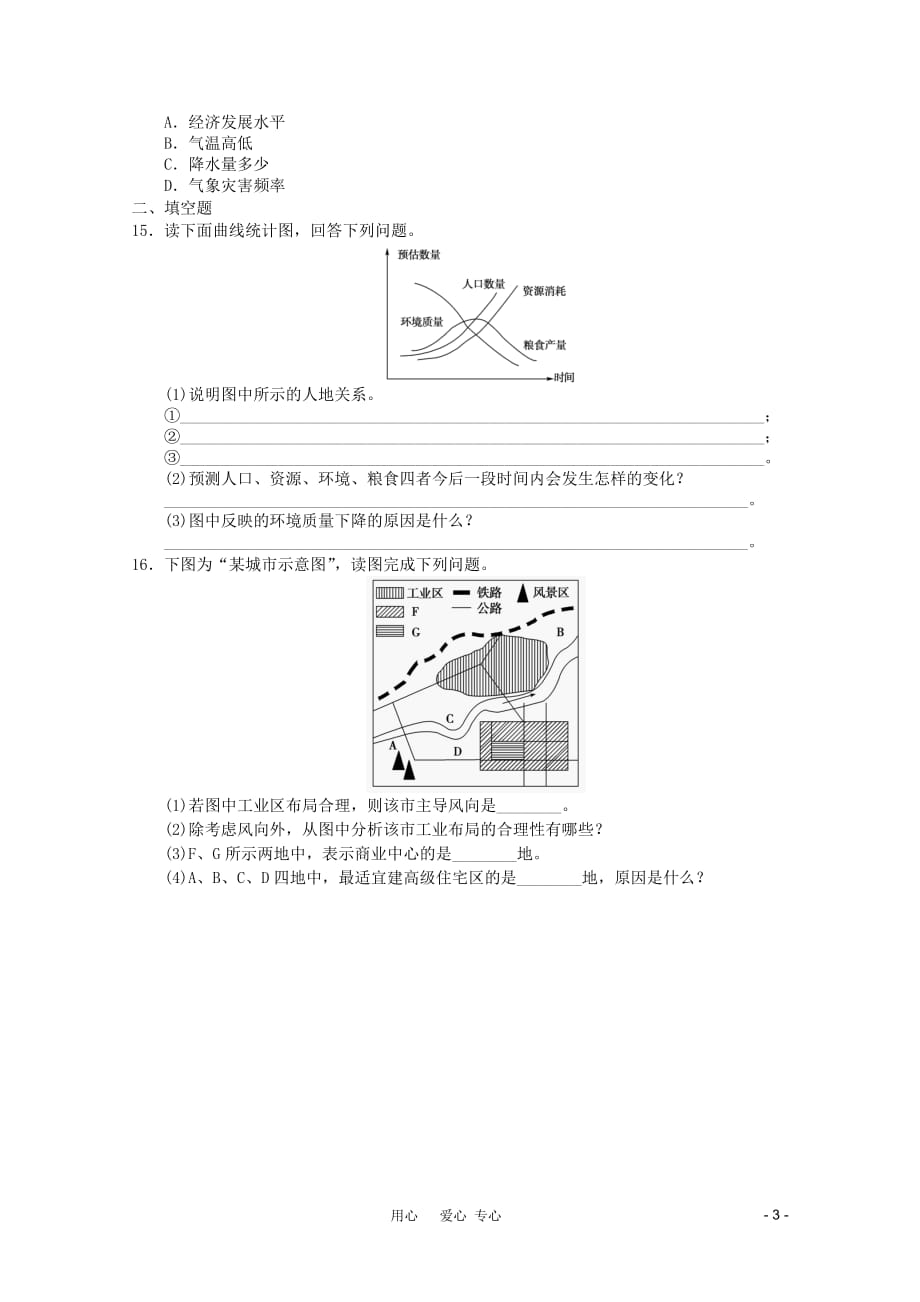 2011年高中地理 10月份模块检测14 新人教版必修2.doc_第3页