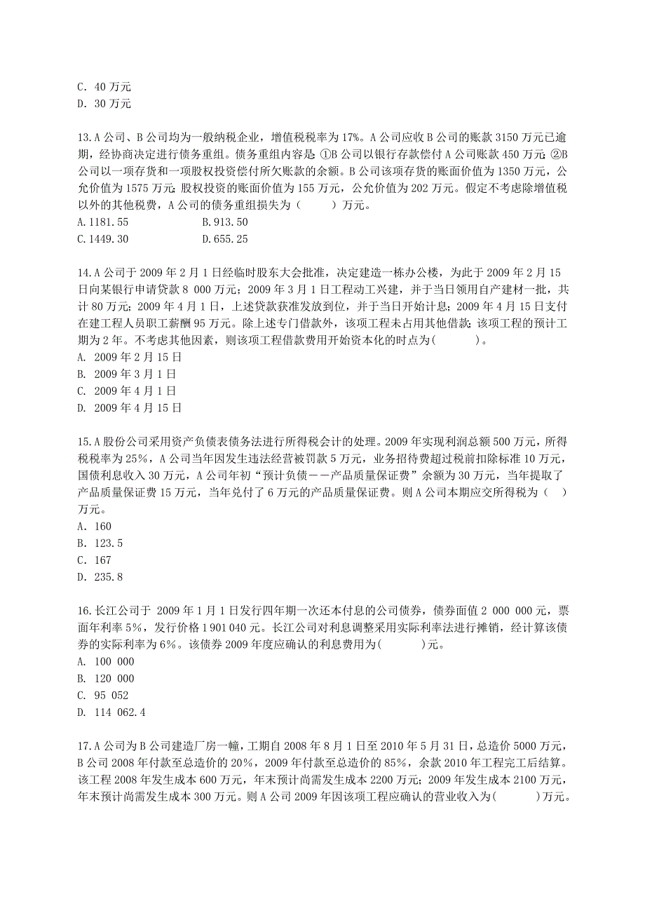 《精编》《注评财务会计》模拟试卷_第3页