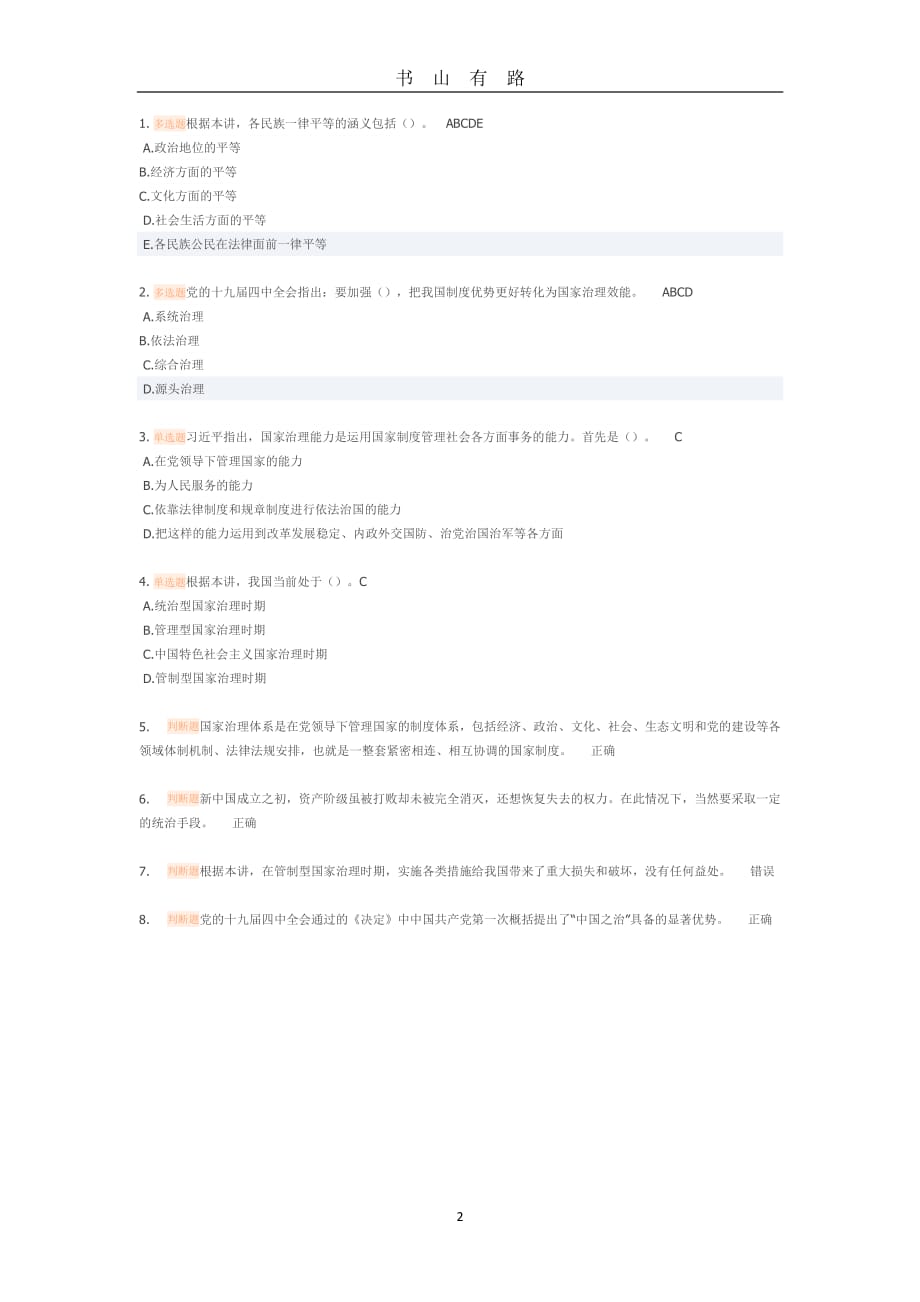 2020公需科目PDF.pdf_第2页