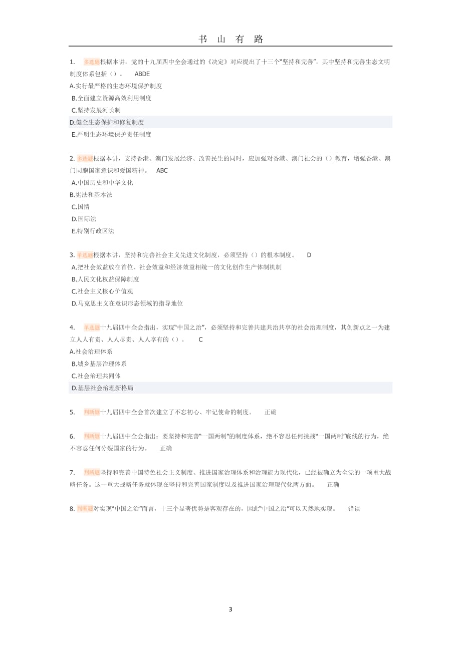 2020公需科目PDF.pdf_第3页