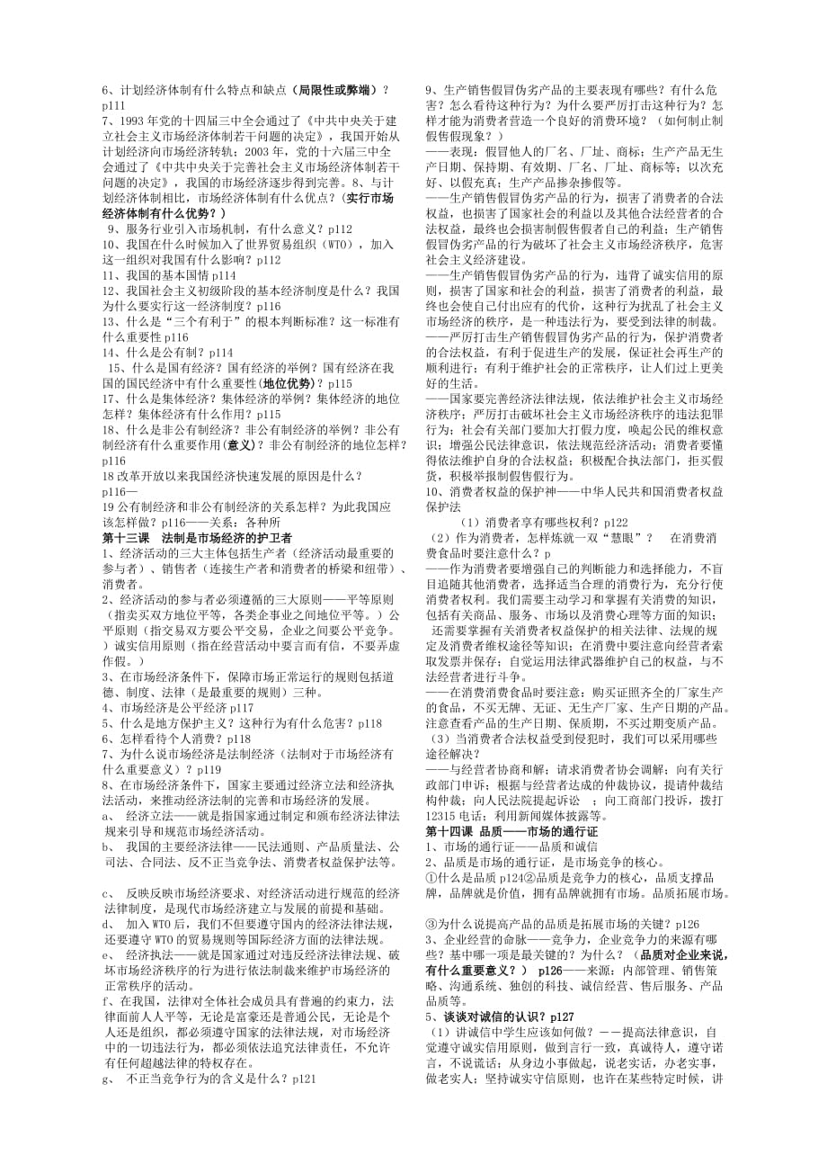 八年级政治下册复 习资料教科版.doc_第2页