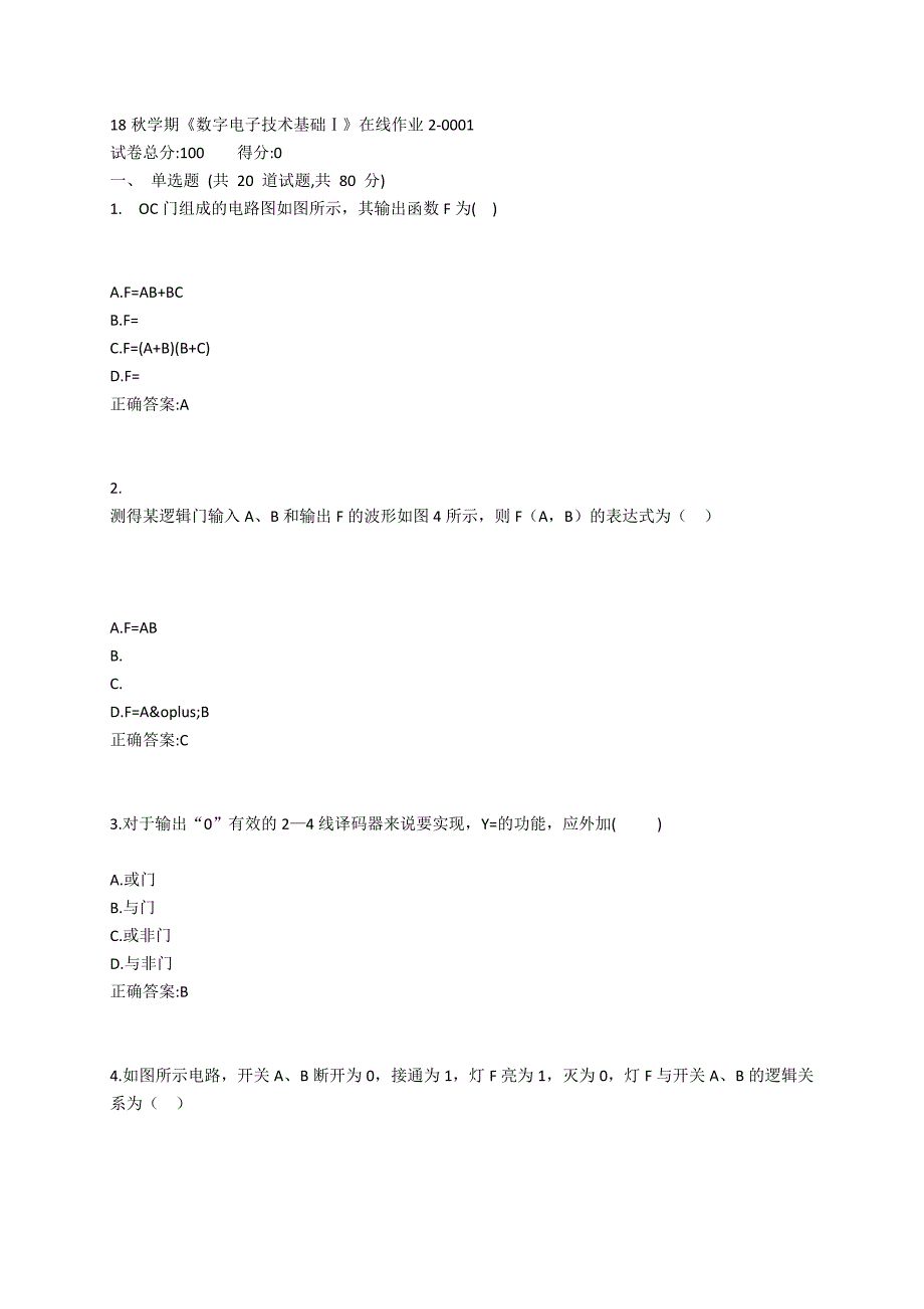 东大19春学期《数字电子技术基础Ⅰ》在线作业2_第1页