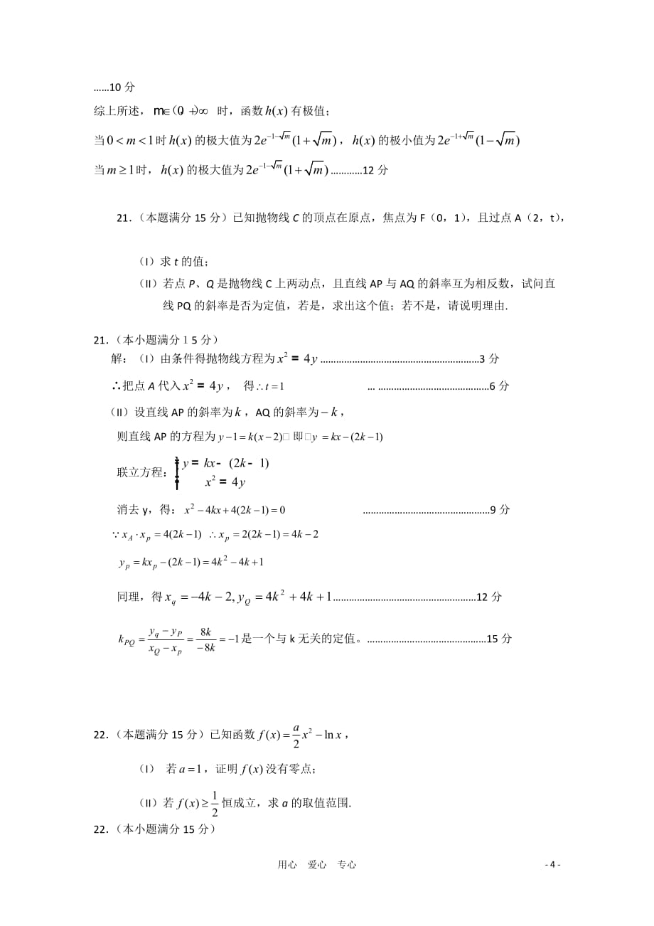 2011届高考数学最后冲刺必做题+解析9新人教A版.doc_第4页