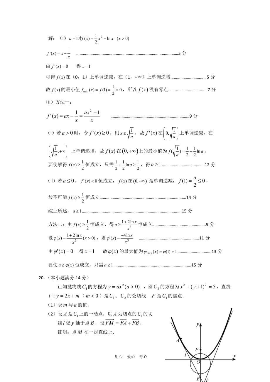 2011届高考数学最后冲刺必做题+解析9新人教A版.doc_第5页