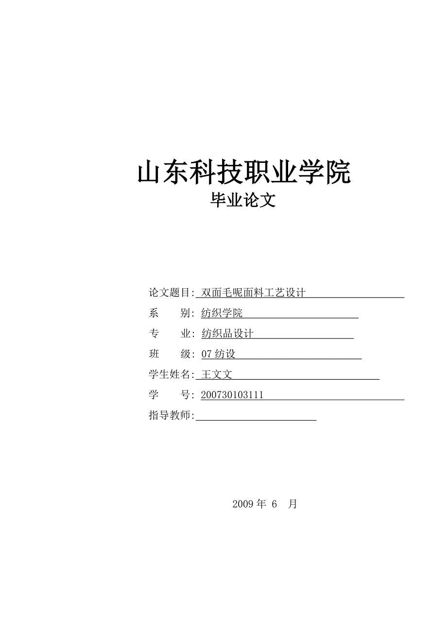 《精编》毛织物设计的内容与形式_第1页