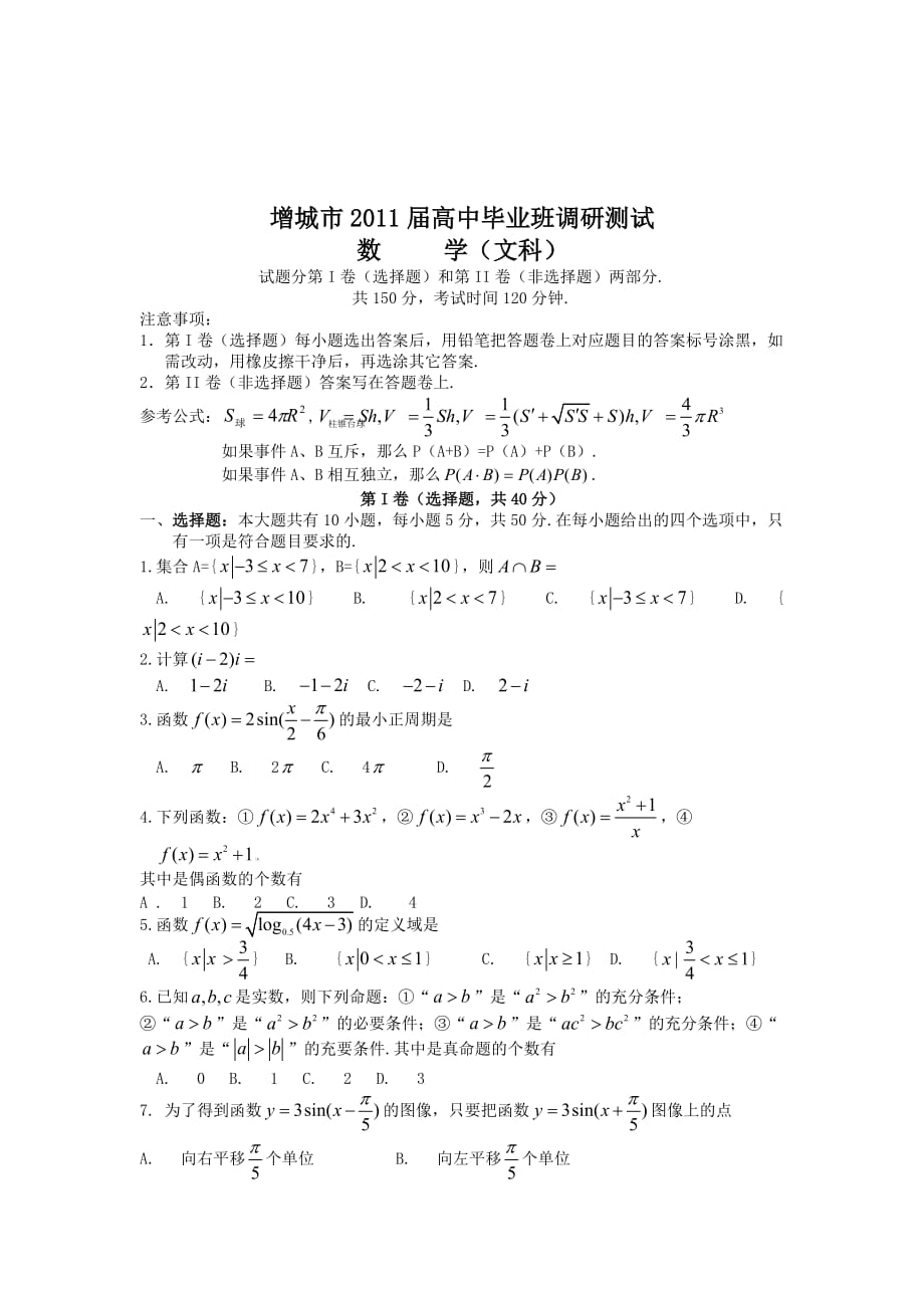 《精编》数学调研测试_第1页