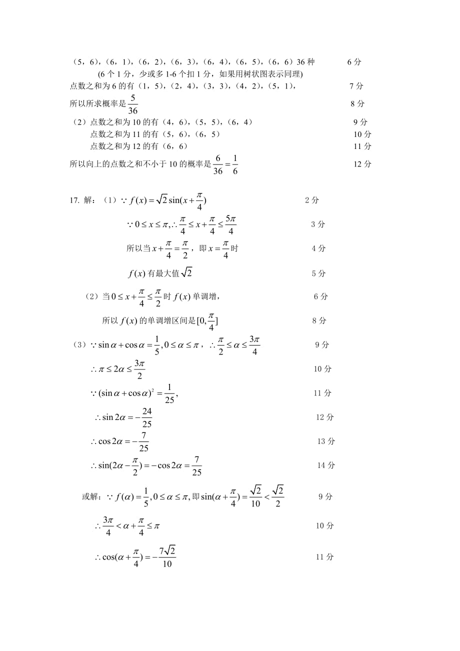 《精编》数学调研测试_第4页