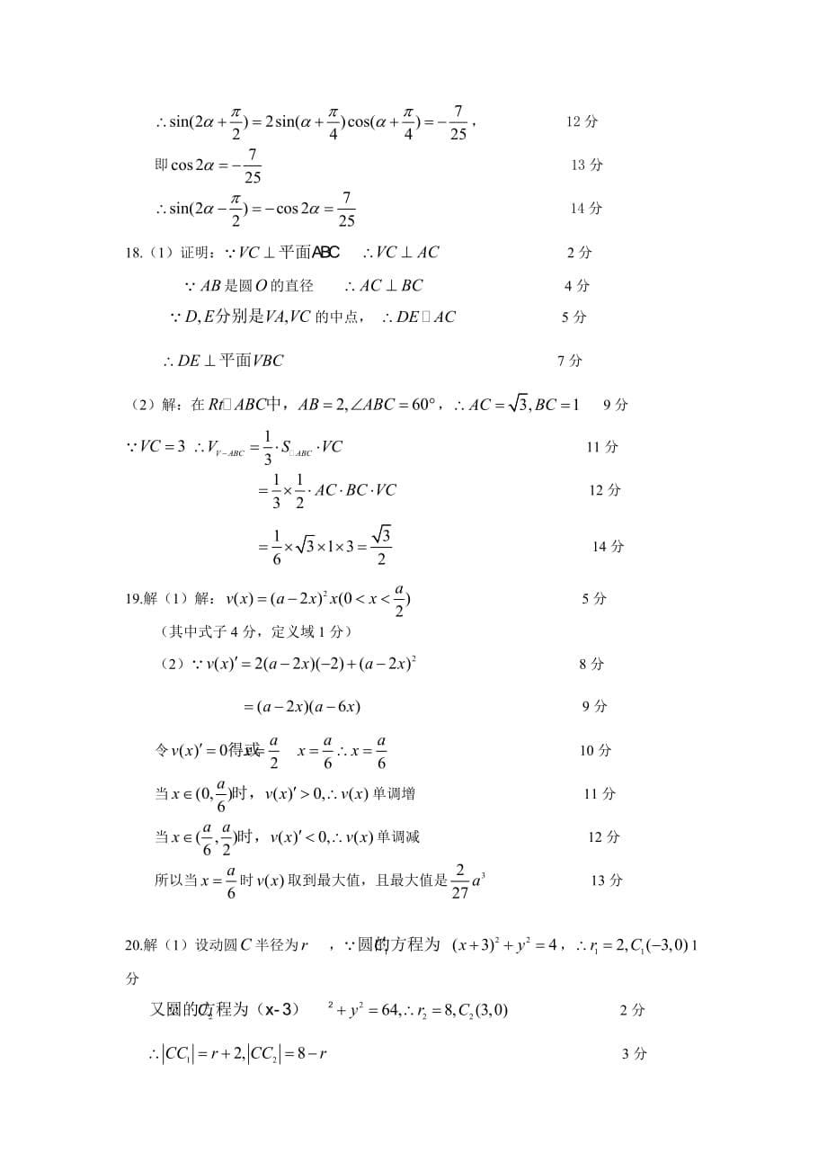 《精编》数学调研测试_第5页