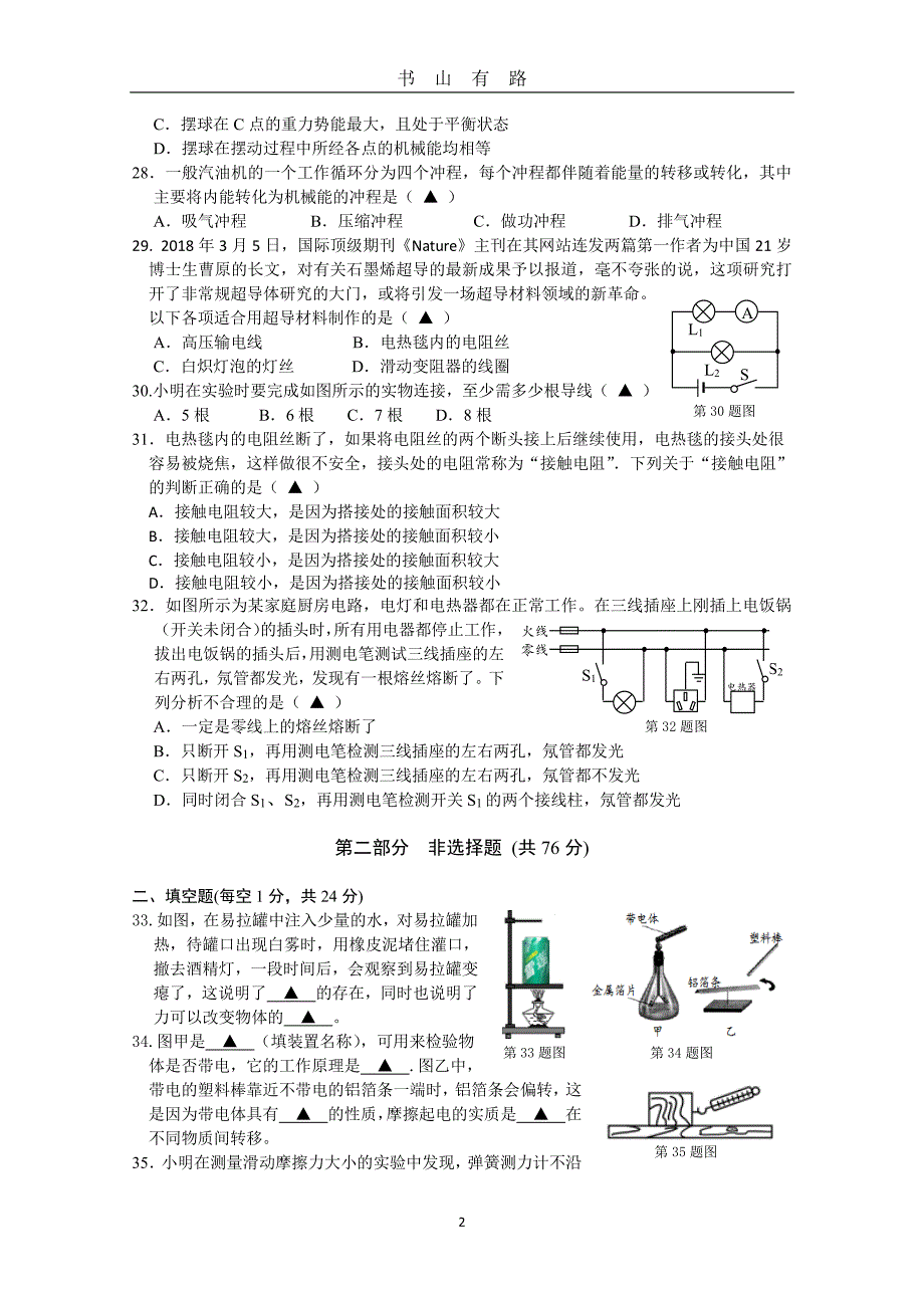 中考物理二模试卷及答案PDF.pdf_第2页