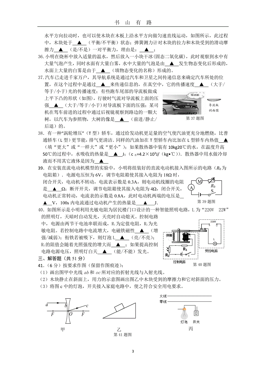 中考物理二模试卷及答案PDF.pdf_第3页