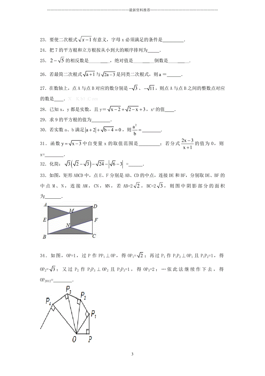 数学中考二轮复习专题卷---二次根式精编版_第3页